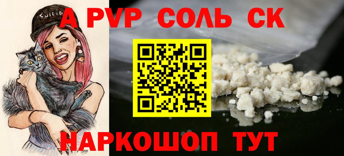 А ПВП кристаллы Карпинск