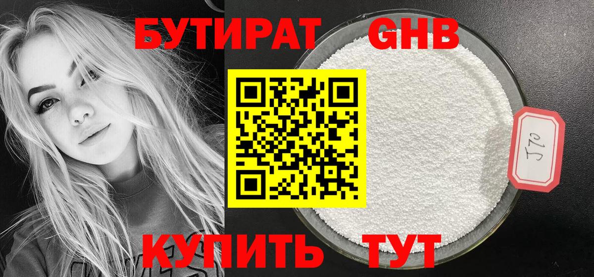 Карпинск  Бутират 99%  Вход с VPN 