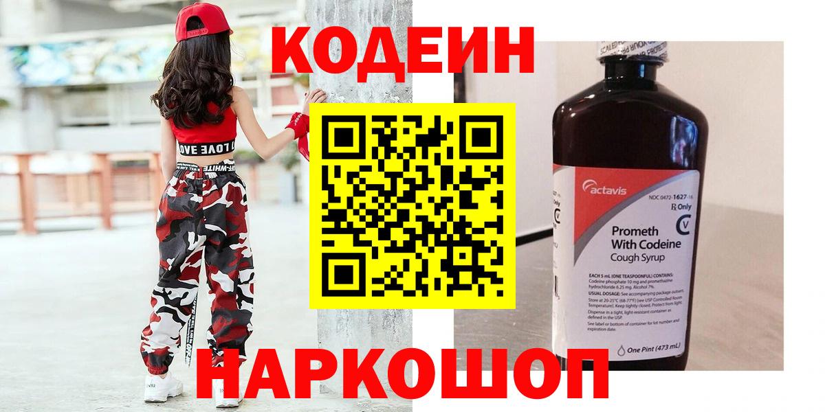 Кодеиновый сироп Lean напиток Lean (лин)  Вход с VPN  Карпинск  Codein напиток Lean (лин) 