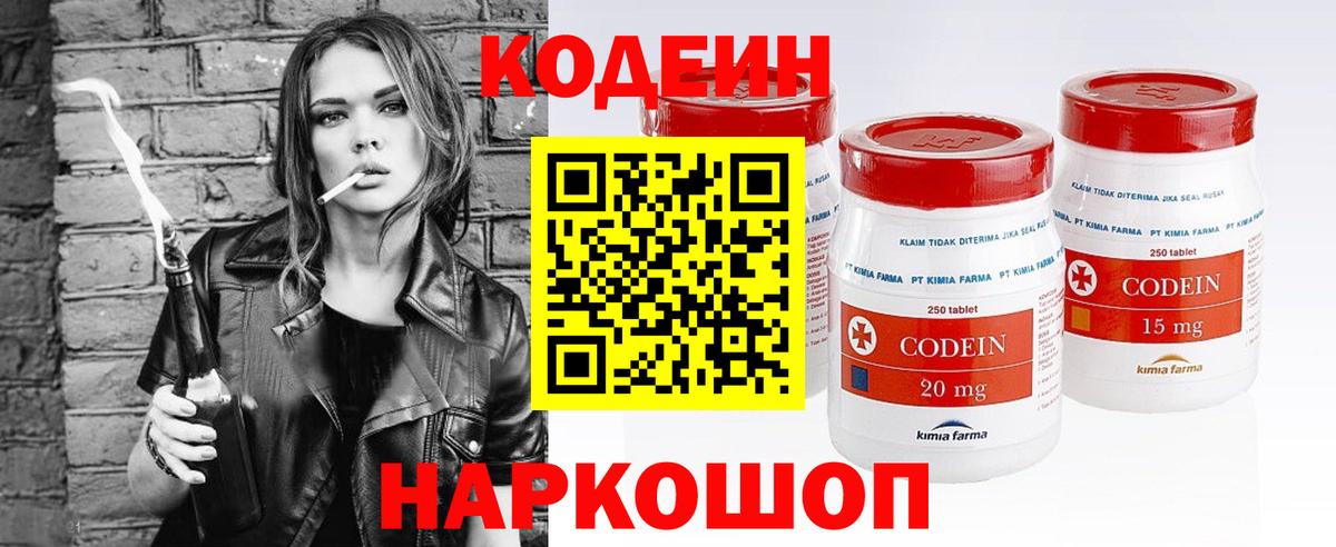Кодеиновый сироп Lean напиток Lean (лин) Карпинск