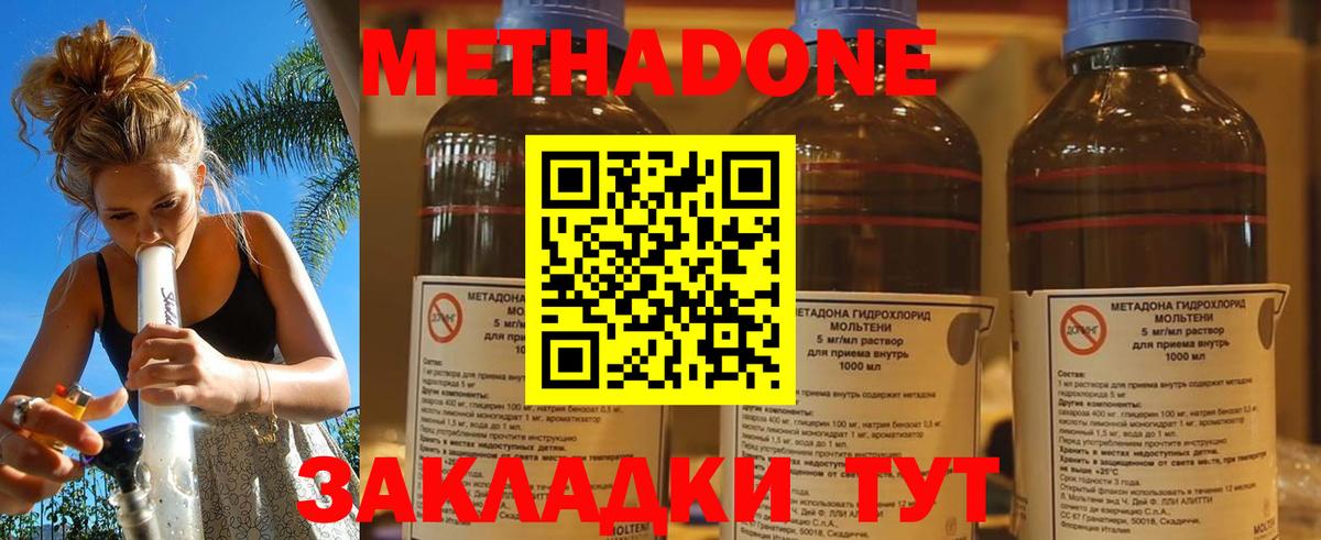 Метадон methadone Карпинск