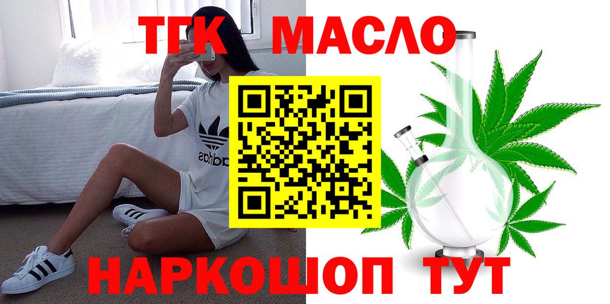Дистиллят ТГК гашишное масло  Вход с VPN  Карпинск  ТГК вейп 